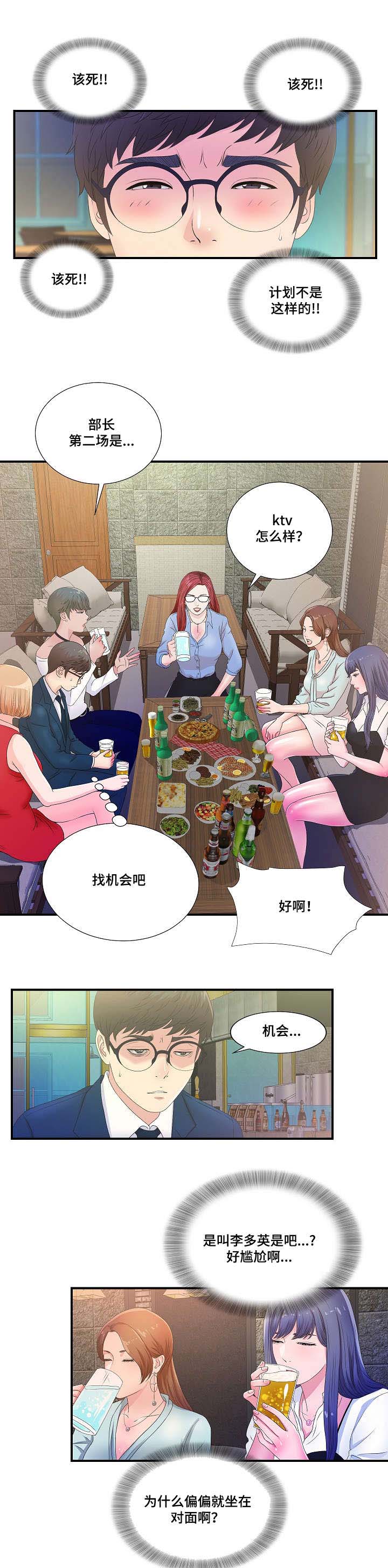 《妄想型》漫画最新章节第7章：我的上司是疯女人免费下拉式在线观看章节第【6】张图片