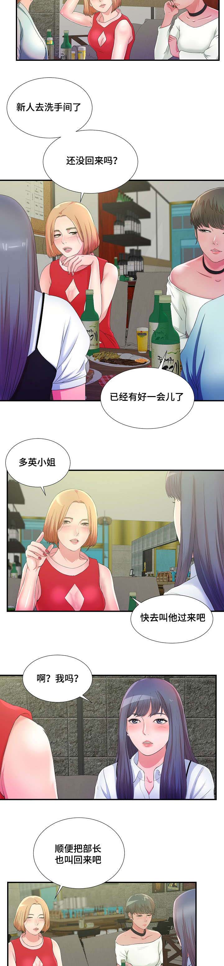 《妄想型》漫画最新章节第8章：聚餐记免费下拉式在线观看章节第【5】张图片