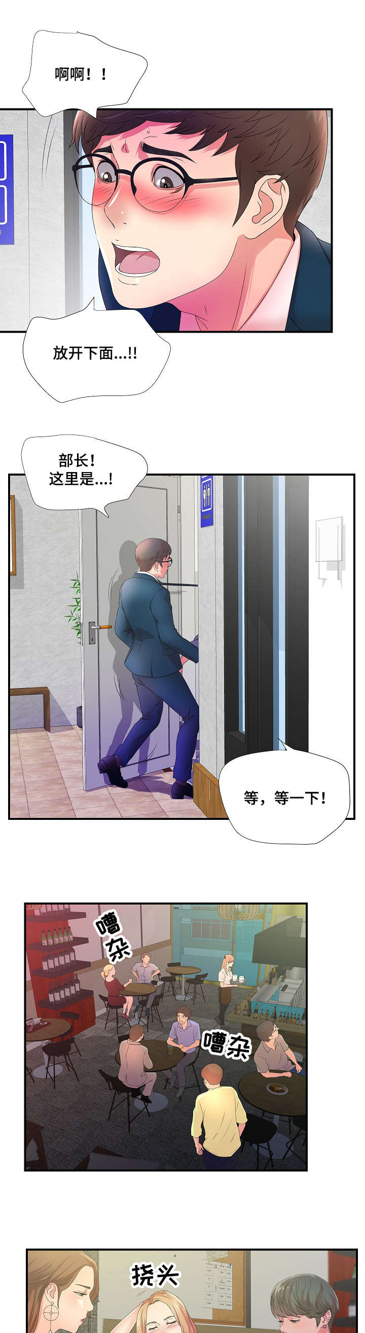 《妄想型》漫画最新章节第8章：聚餐记免费下拉式在线观看章节第【6】张图片