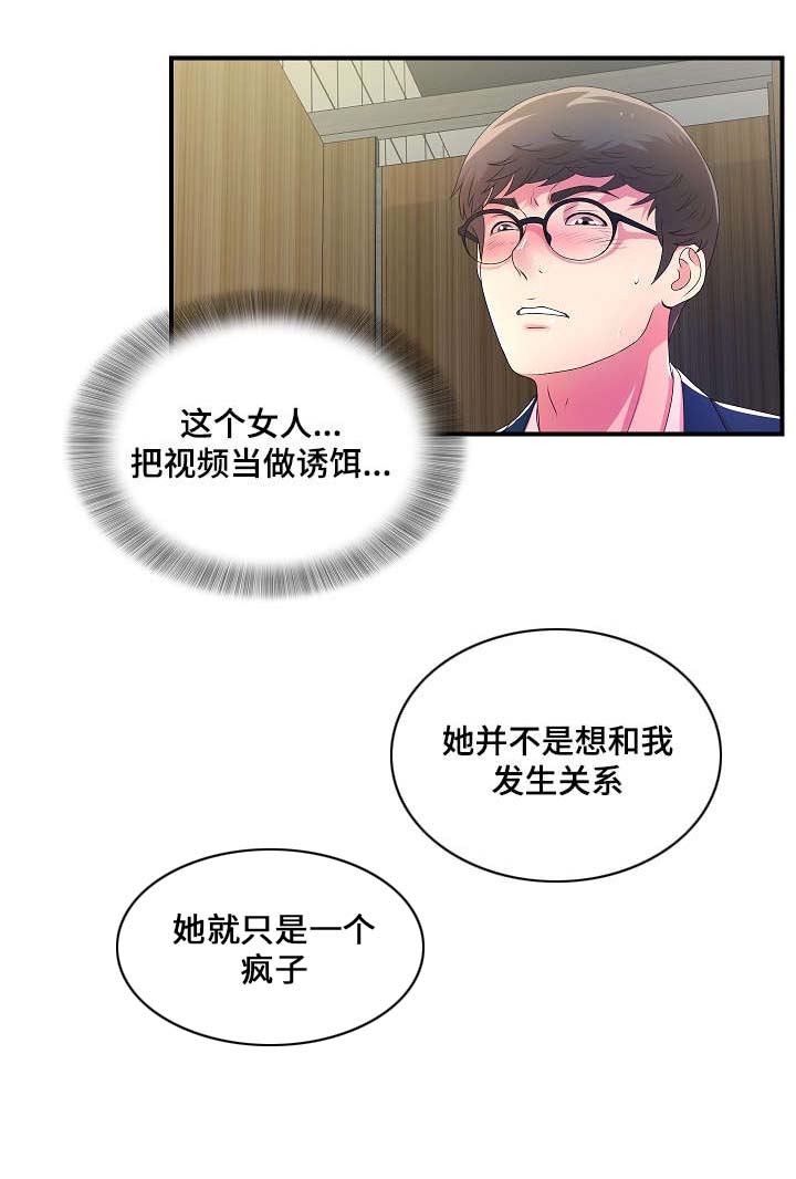 《妄想型》漫画最新章节第8章：聚餐记免费下拉式在线观看章节第【1】张图片