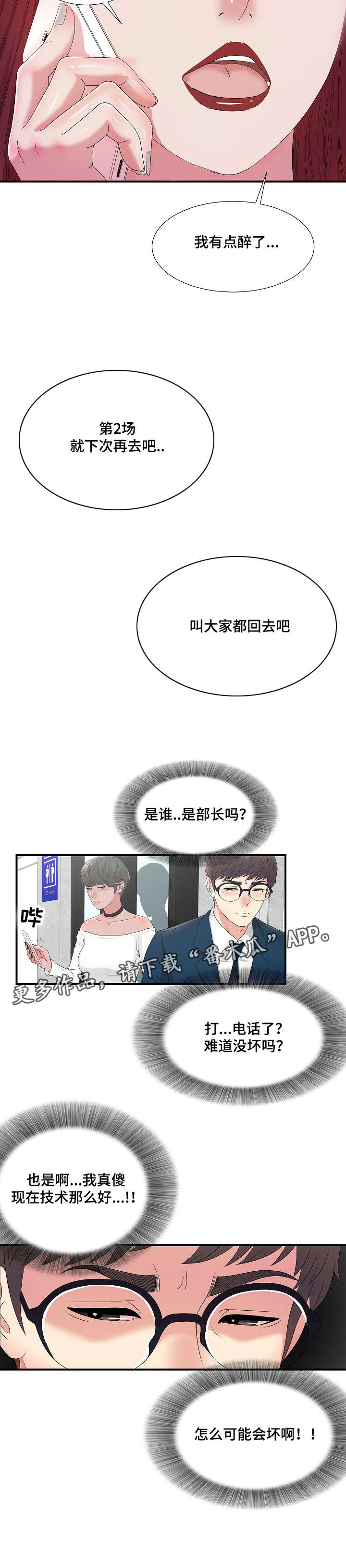 《妄想型》漫画最新章节第10章：诱饵免费下拉式在线观看章节第【4】张图片