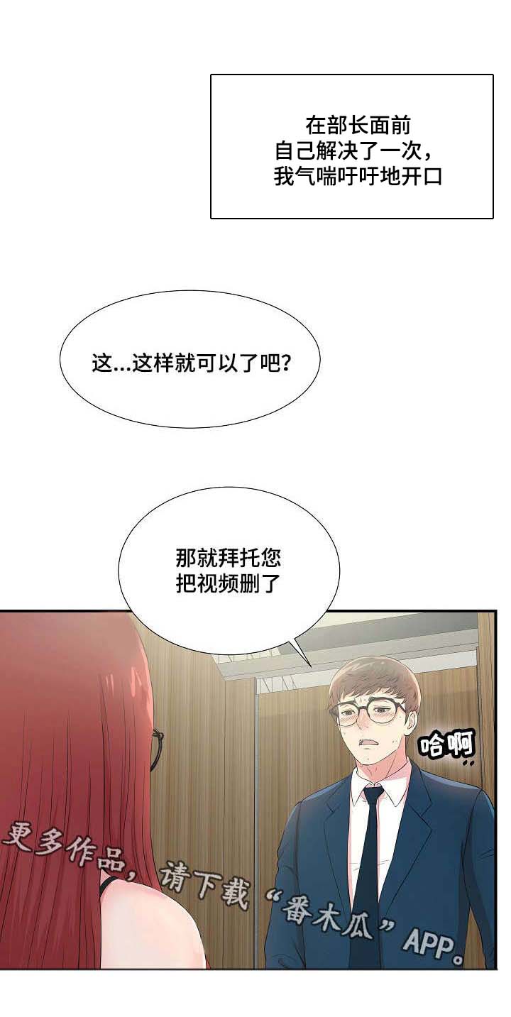 《妄想型》漫画最新章节第10章：诱饵免费下拉式在线观看章节第【9】张图片