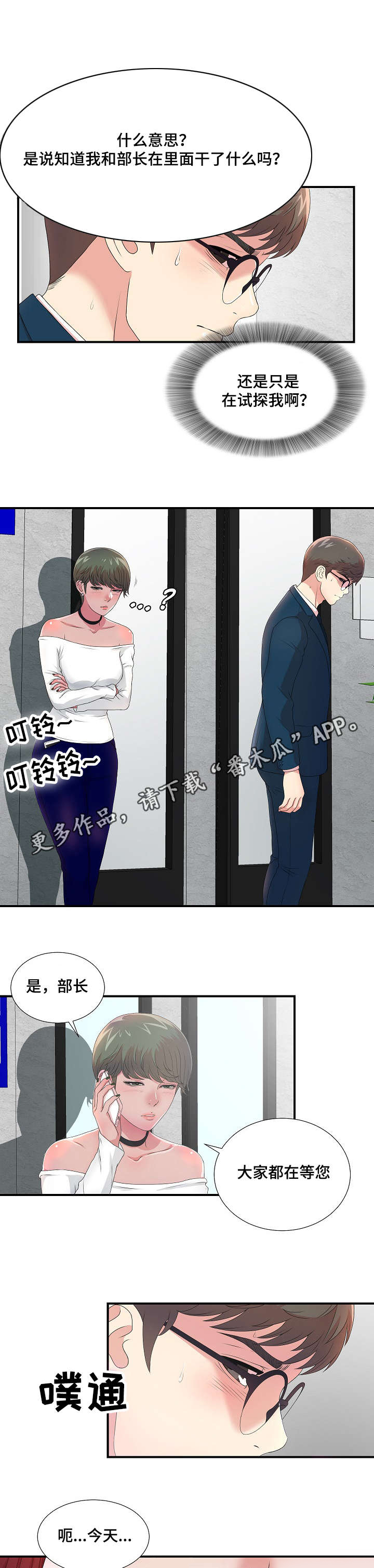 《妄想型》漫画最新章节第10章：诱饵免费下拉式在线观看章节第【5】张图片