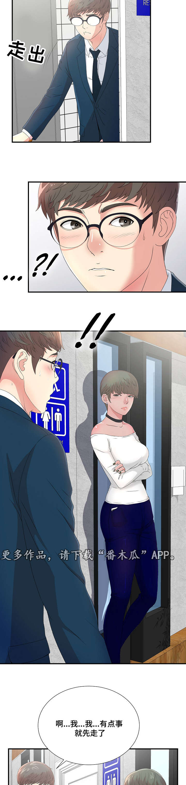 《妄想型》漫画最新章节第10章：诱饵免费下拉式在线观看章节第【7】张图片