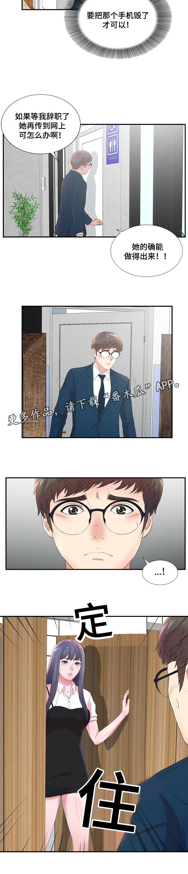 《妄想型》漫画最新章节第10章：诱饵免费下拉式在线观看章节第【2】张图片