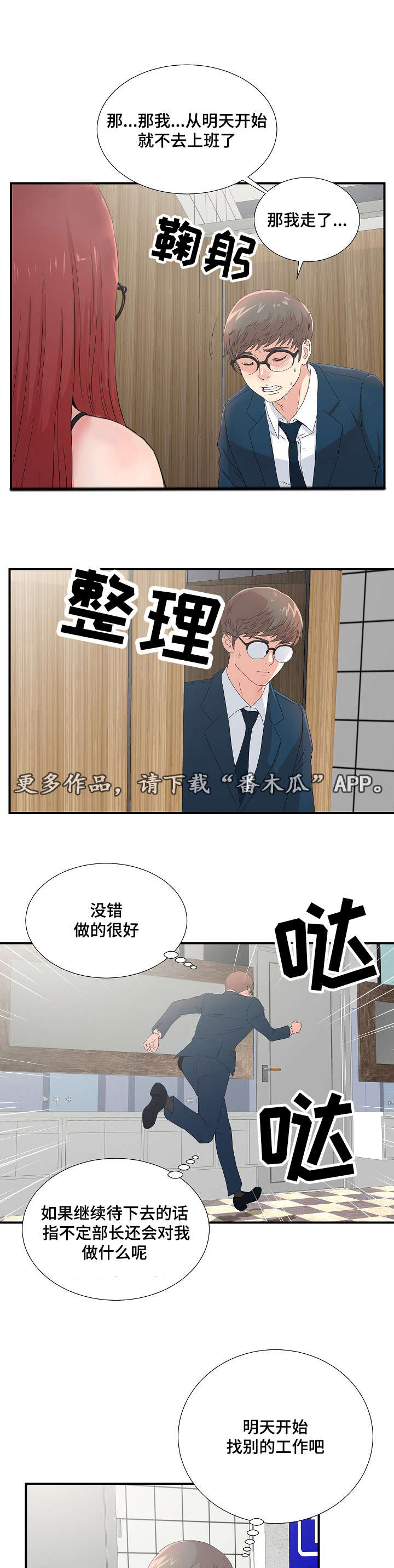 《妄想型》漫画最新章节第10章：诱饵免费下拉式在线观看章节第【8】张图片