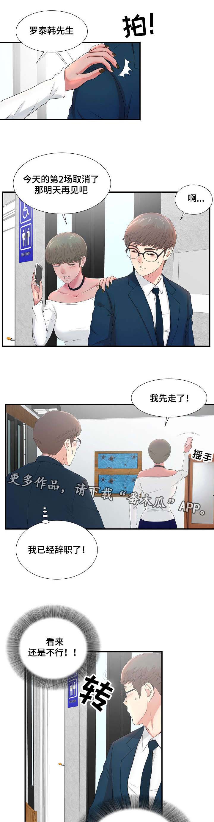 《妄想型》漫画最新章节第10章：诱饵免费下拉式在线观看章节第【3】张图片