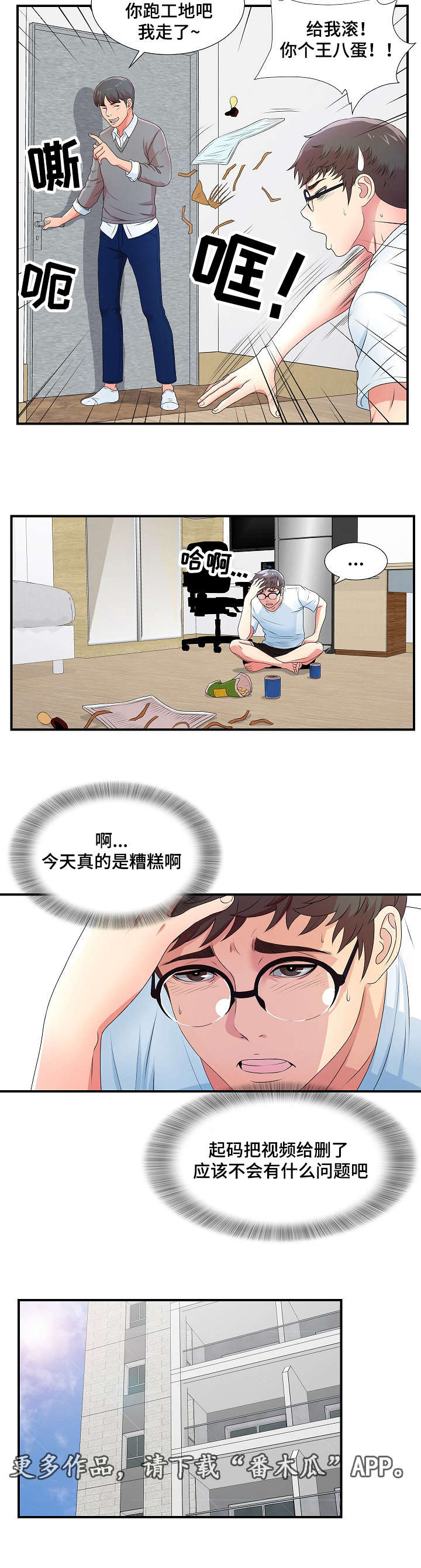 《妄想型》漫画最新章节第12章：新品试穿免费下拉式在线观看章节第【9】张图片