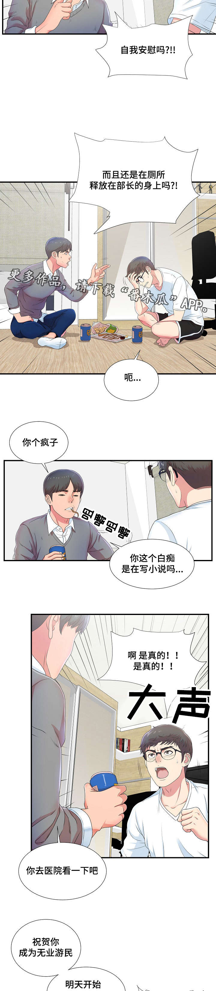 《妄想型》漫画最新章节第12章：新品试穿免费下拉式在线观看章节第【10】张图片