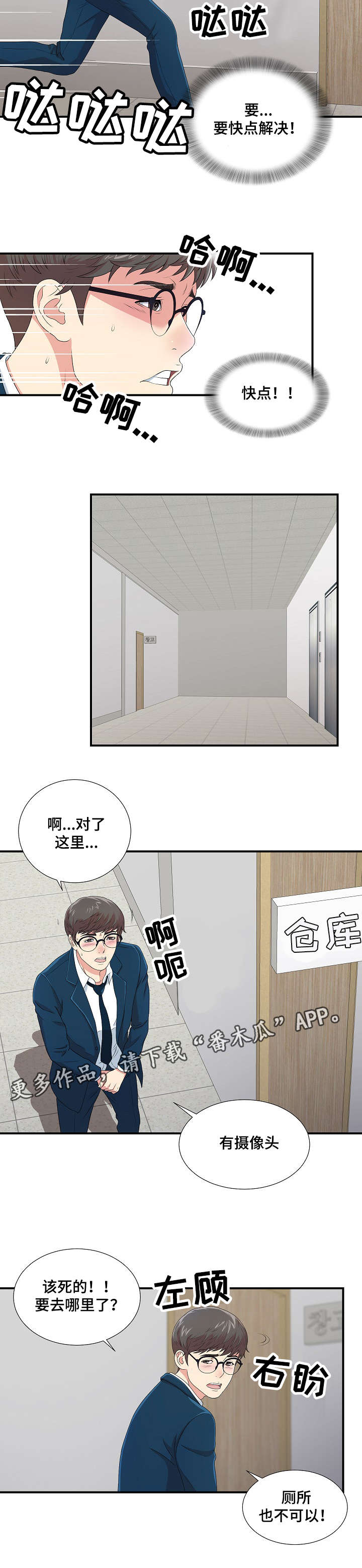 《妄想型》漫画最新章节第13章：无地自容免费下拉式在线观看章节第【3】张图片