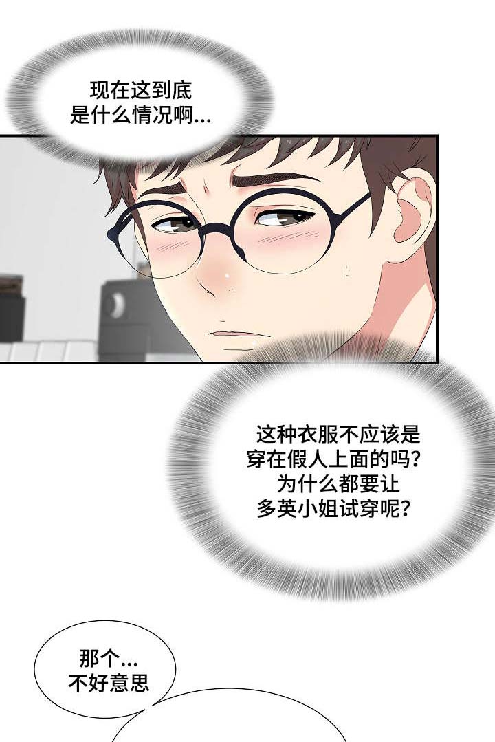 《妄想型》漫画最新章节第13章：无地自容免费下拉式在线观看章节第【10】张图片