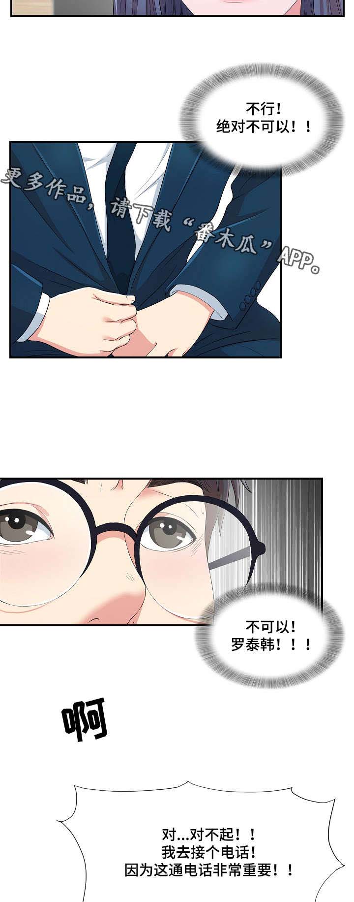 《妄想型》漫画最新章节第13章：无地自容免费下拉式在线观看章节第【6】张图片