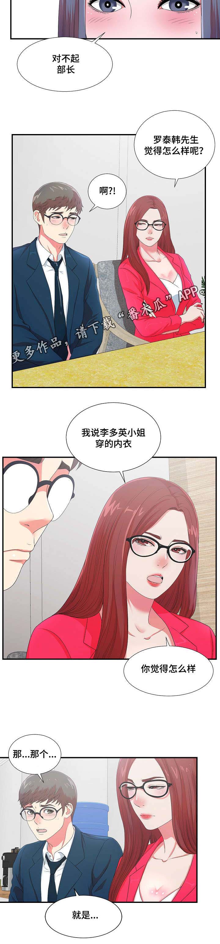 《妄想型》漫画最新章节第13章：无地自容免费下拉式在线观看章节第【13】张图片