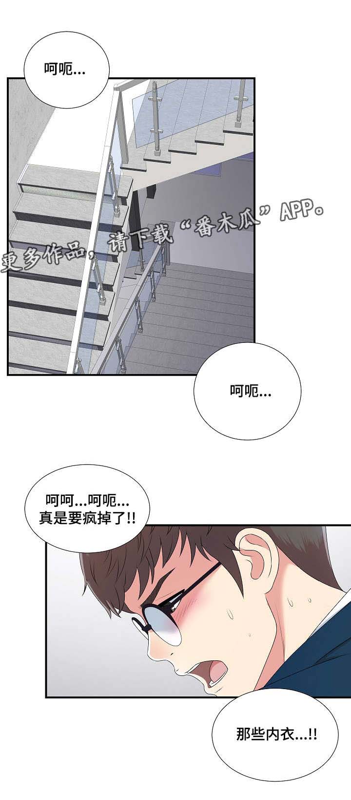 《妄想型》漫画最新章节第13章：无地自容免费下拉式在线观看章节第【2】张图片