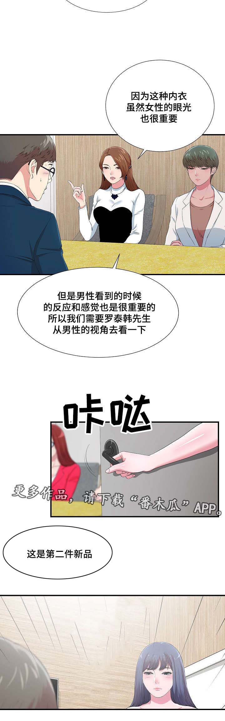 《妄想型》漫画最新章节第13章：无地自容免费下拉式在线观看章节第【8】张图片