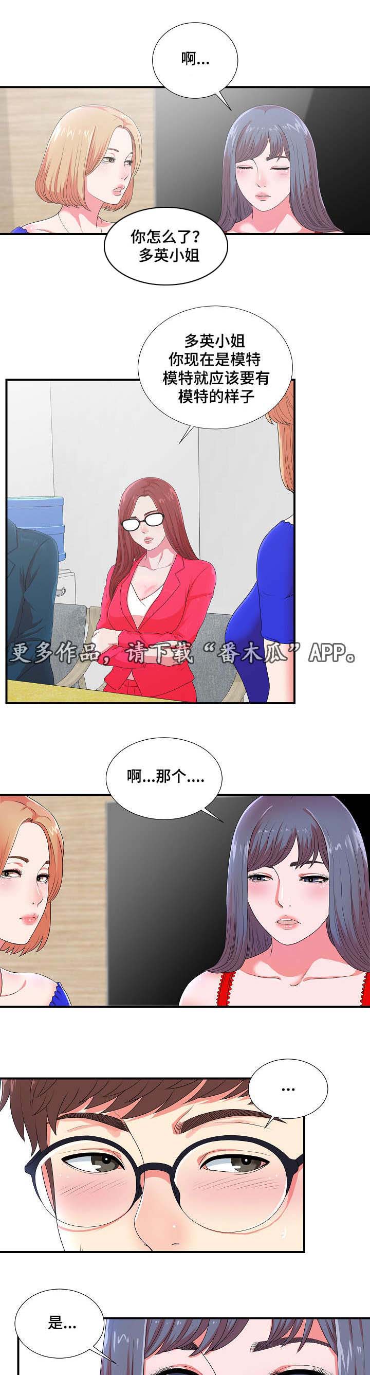 《妄想型》漫画最新章节第13章：无地自容免费下拉式在线观看章节第【14】张图片