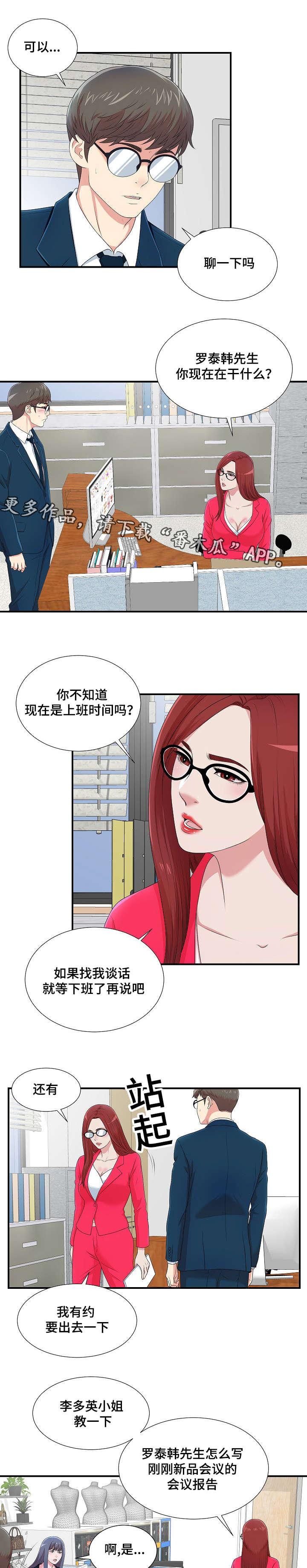 《妄想型》漫画最新章节第14章：我的理想型免费下拉式在线观看章节第【2】张图片