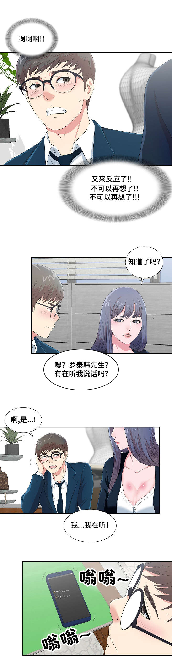 《妄想型》漫画最新章节第15章：因为你治愈了我免费下拉式在线观看章节第【7】张图片