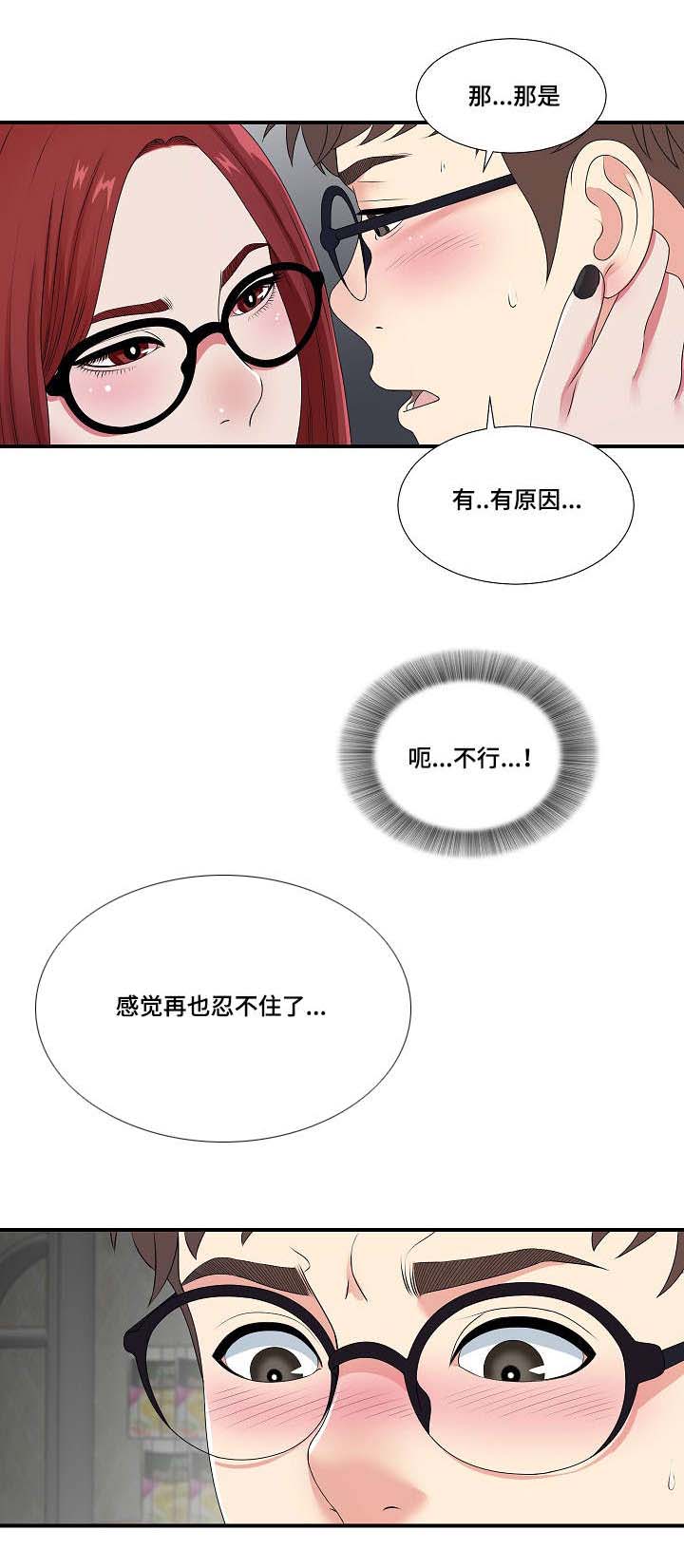 《妄想型》漫画最新章节第16章：不一样的你免费下拉式在线观看章节第【1】张图片