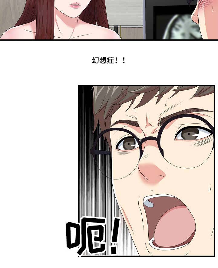 《妄想型》漫画最新章节第16章：不一样的你免费下拉式在线观看章节第【9】张图片