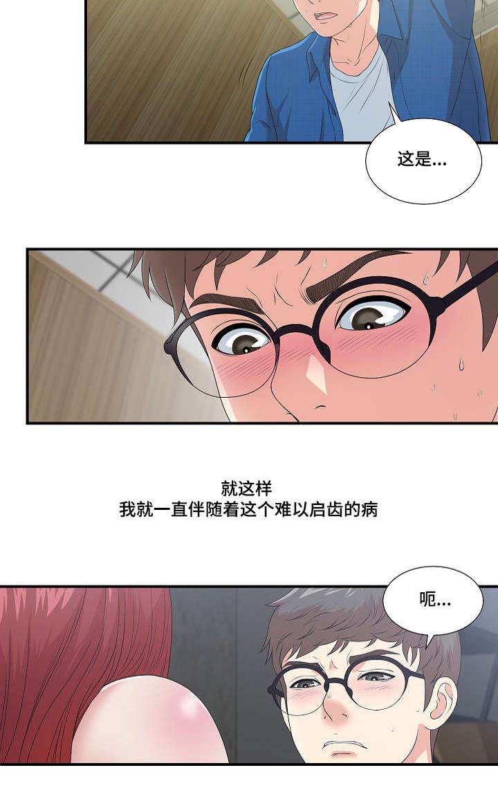 《妄想型》漫画最新章节第16章：不一样的你免费下拉式在线观看章节第【3】张图片