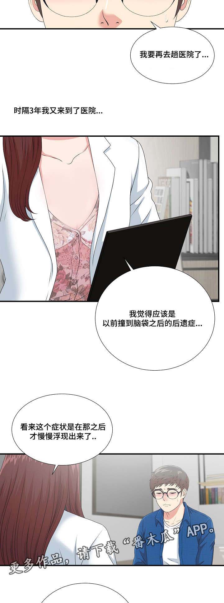 《妄想型》漫画最新章节第16章：不一样的你免费下拉式在线观看章节第【11】张图片