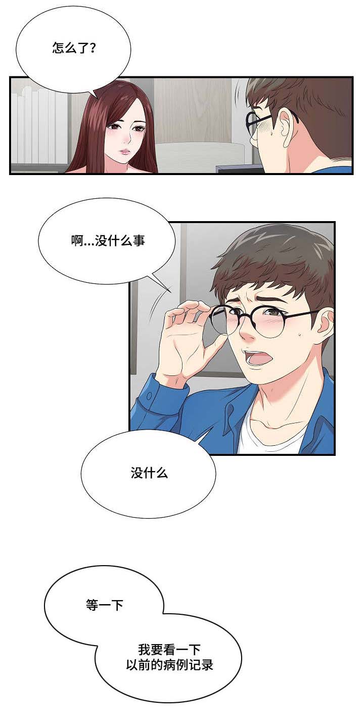 《妄想型》漫画最新章节第16章：不一样的你免费下拉式在线观看章节第【8】张图片