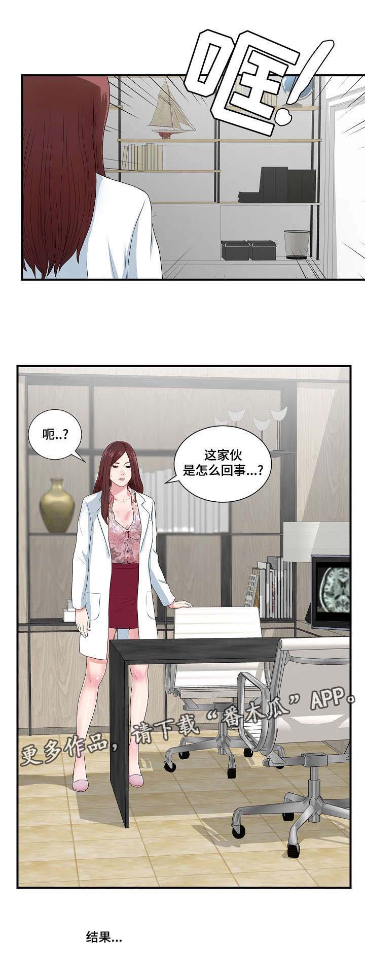 《妄想型》漫画最新章节第16章：不一样的你免费下拉式在线观看章节第【6】张图片