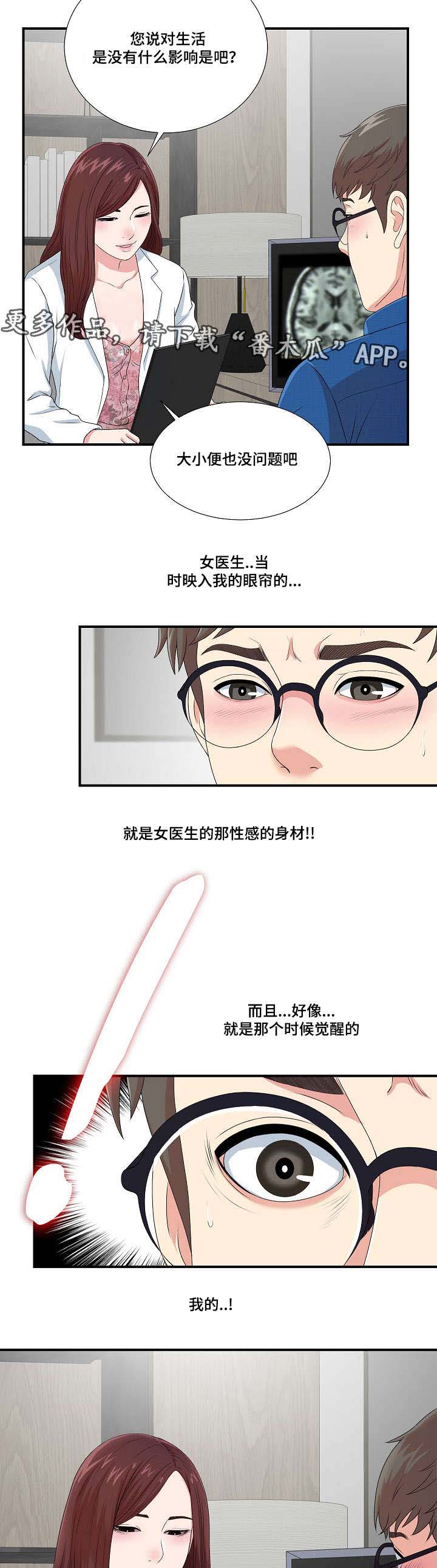 《妄想型》漫画最新章节第16章：不一样的你免费下拉式在线观看章节第【10】张图片