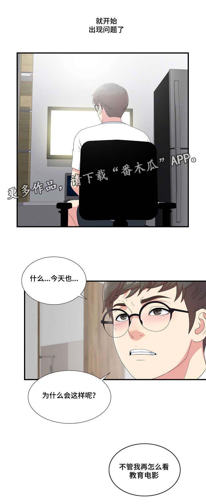 《妄想型》漫画最新章节第16章：不一样的你免费下拉式在线观看章节第【13】张图片