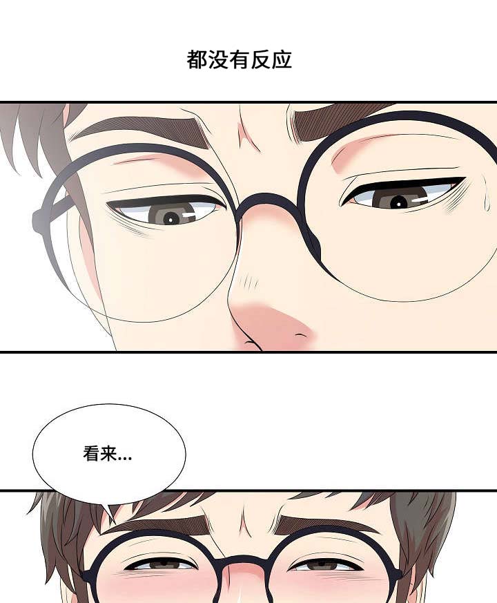 《妄想型》漫画最新章节第16章：不一样的你免费下拉式在线观看章节第【12】张图片