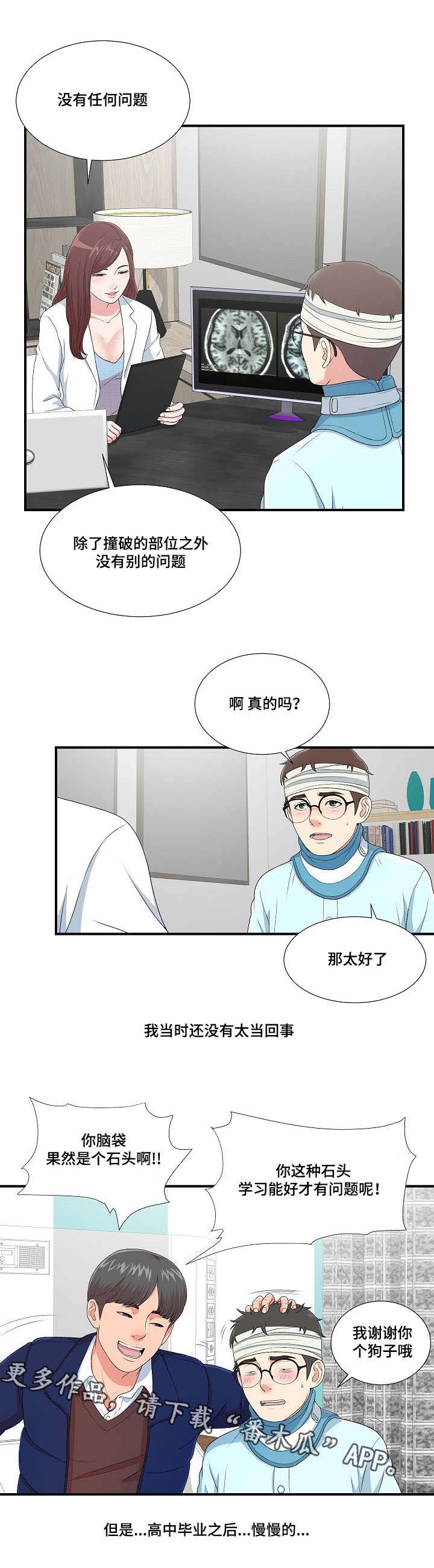 《妄想型》漫画最新章节第16章：不一样的你免费下拉式在线观看章节第【14】张图片