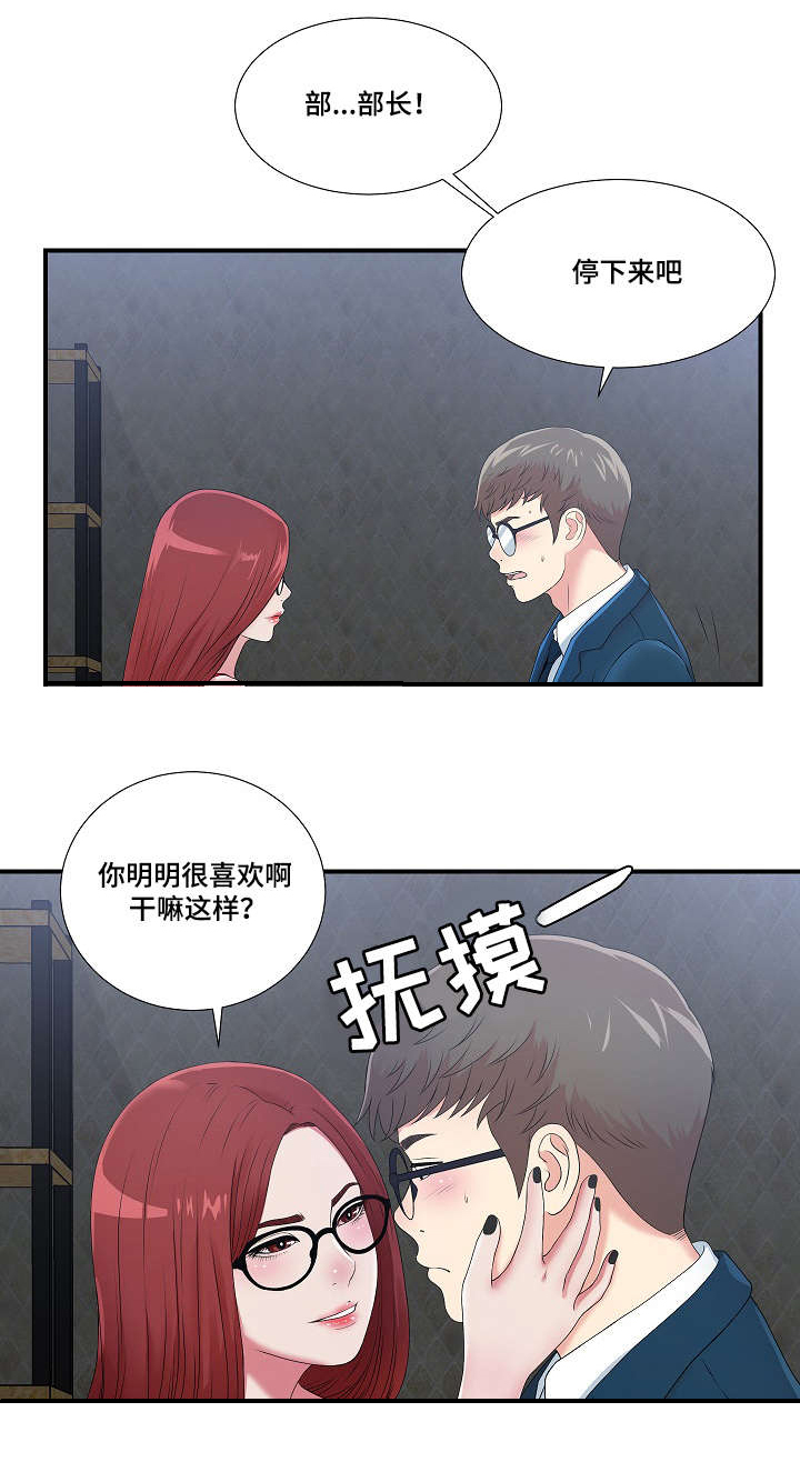 《妄想型》漫画最新章节第16章：不一样的你免费下拉式在线观看章节第【2】张图片