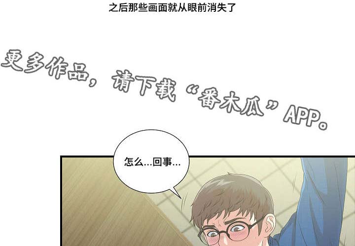 《妄想型》漫画最新章节第16章：不一样的你免费下拉式在线观看章节第【4】张图片