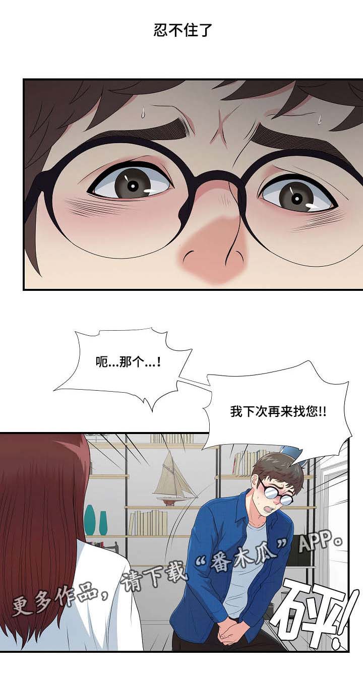 《妄想型》漫画最新章节第16章：不一样的你免费下拉式在线观看章节第【7】张图片