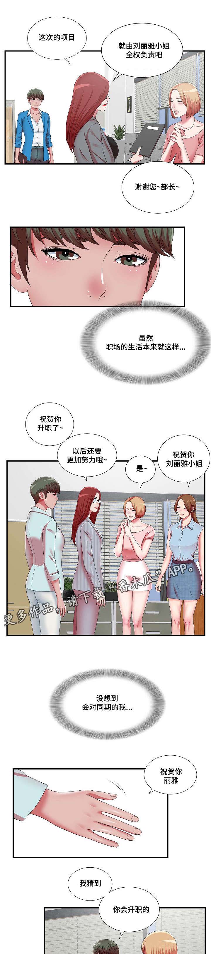 《妄想型》漫画最新章节第17章：等着瞧吧免费下拉式在线观看章节第【3】张图片