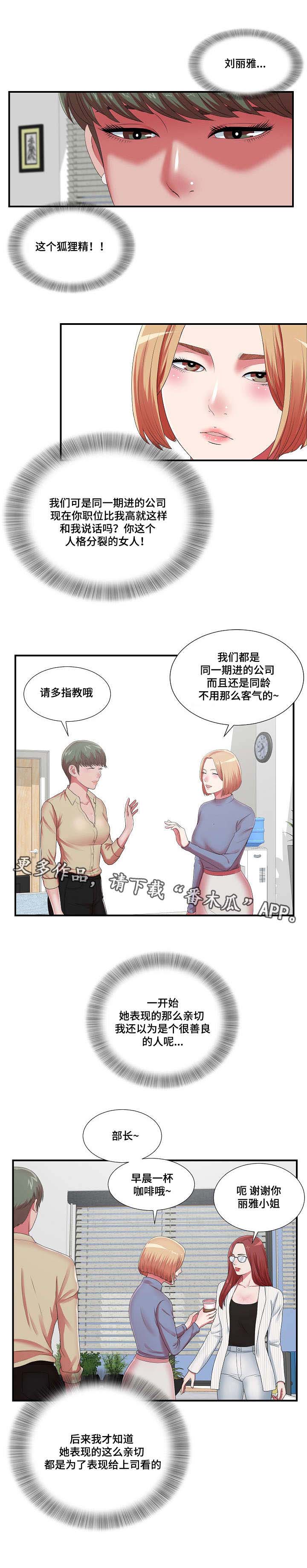 《妄想型》漫画最新章节第17章：等着瞧吧免费下拉式在线观看章节第【4】张图片