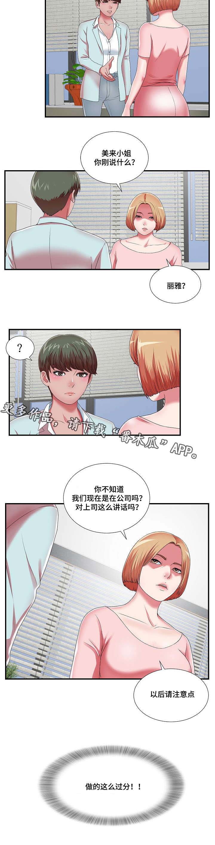 《妄想型》漫画最新章节第17章：等着瞧吧免费下拉式在线观看章节第【2】张图片