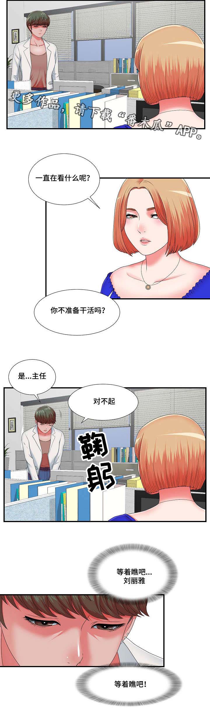 《妄想型》漫画最新章节第17章：等着瞧吧免费下拉式在线观看章节第【1】张图片