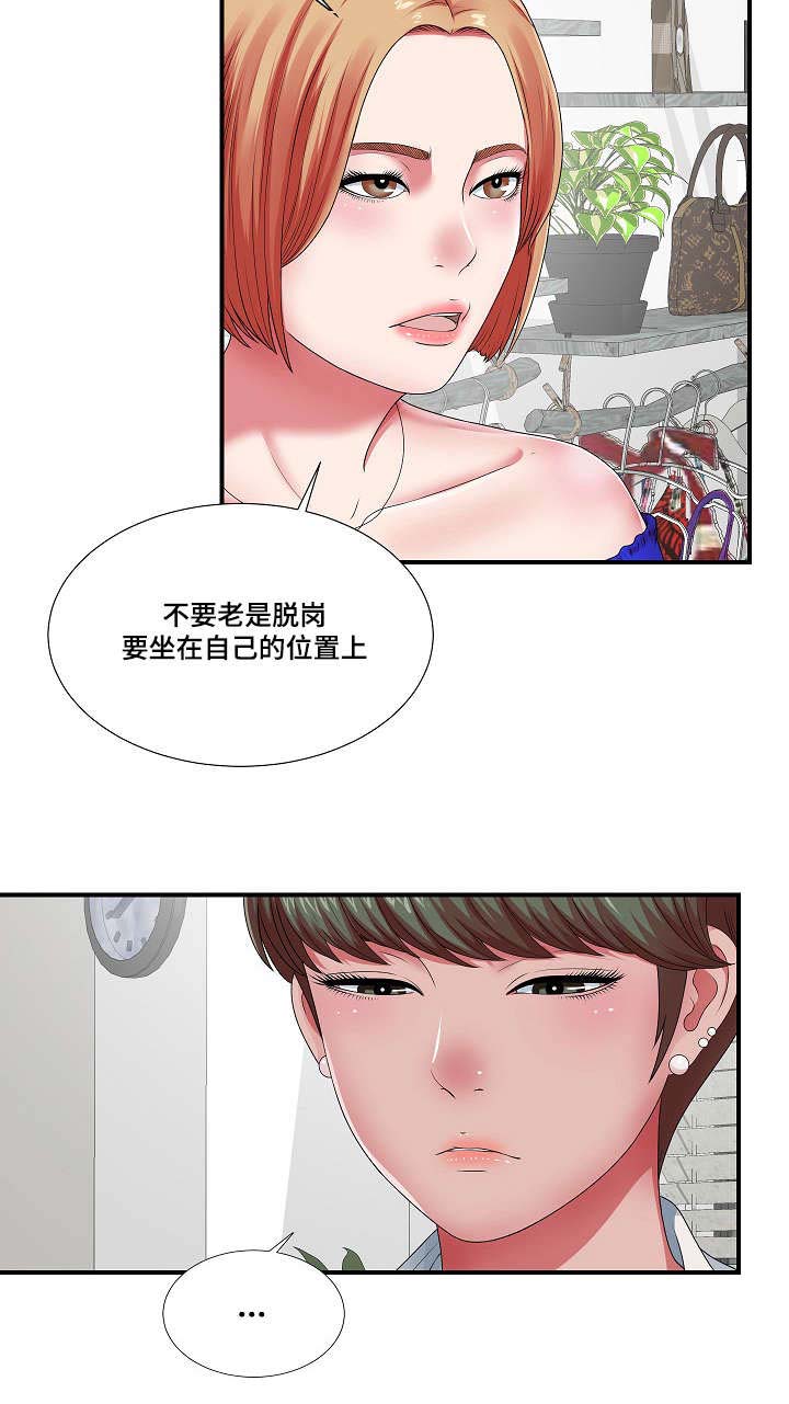 《妄想型》漫画最新章节第17章：等着瞧吧免费下拉式在线观看章节第【6】张图片