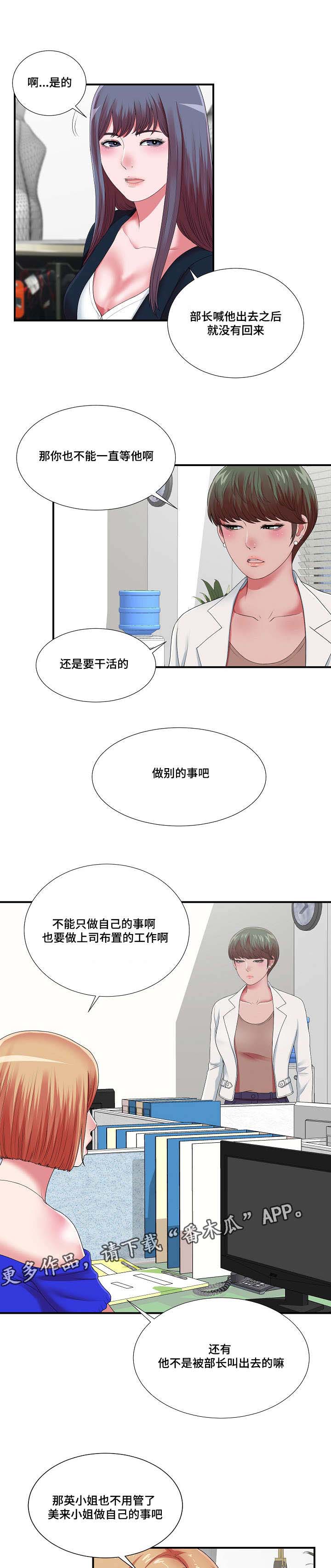 《妄想型》漫画最新章节第17章：等着瞧吧免费下拉式在线观看章节第【7】张图片