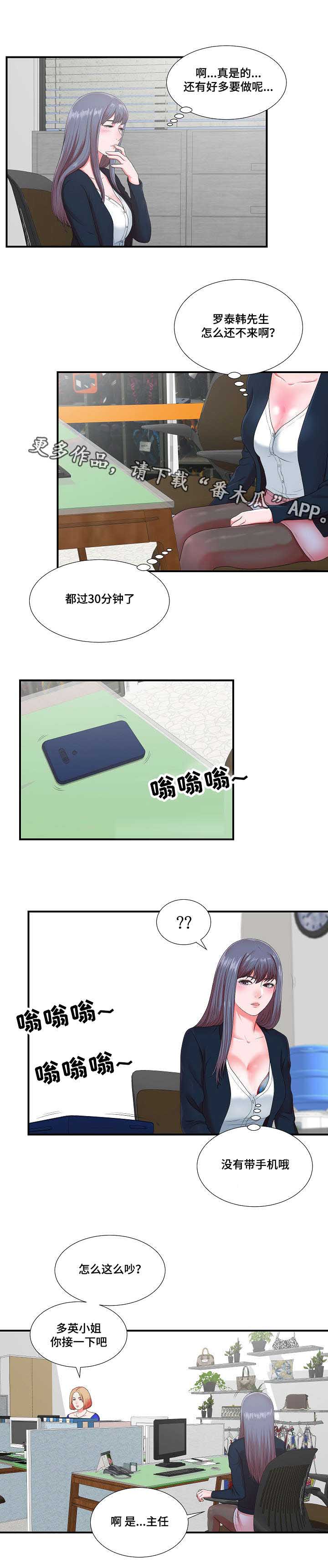 《妄想型》漫画最新章节第18章：谗言献媚免费下拉式在线观看章节第【11】张图片