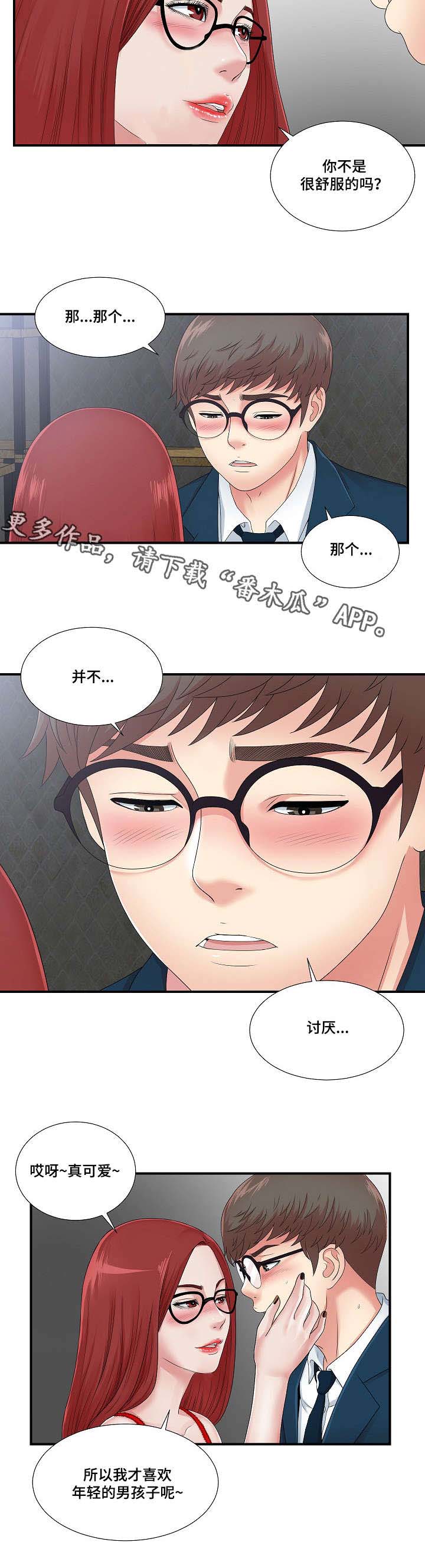 《妄想型》漫画最新章节第18章：谗言献媚免费下拉式在线观看章节第【5】张图片