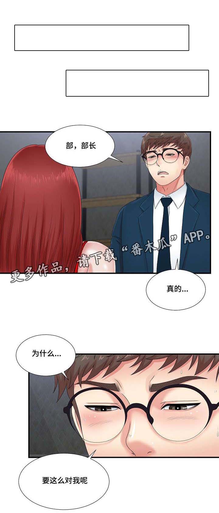 《妄想型》漫画最新章节第18章：谗言献媚免费下拉式在线观看章节第【7】张图片