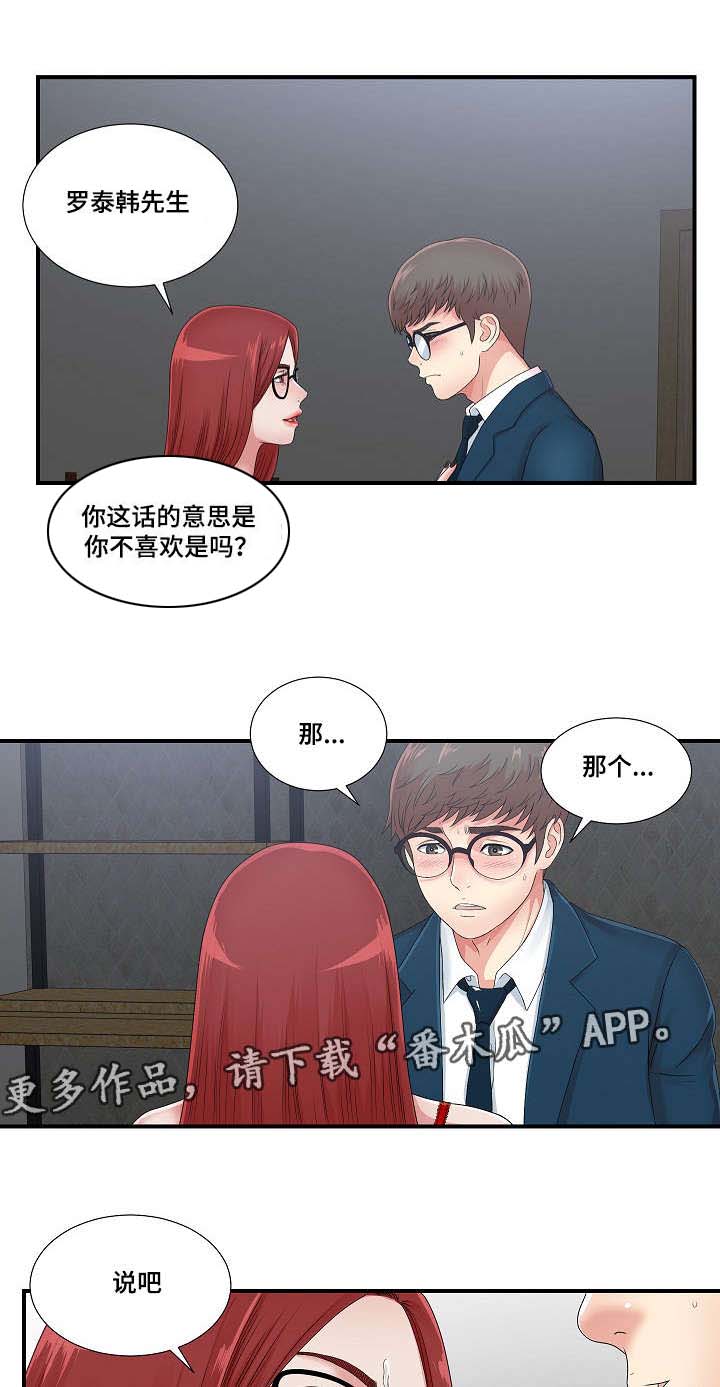 《妄想型》漫画最新章节第18章：谗言献媚免费下拉式在线观看章节第【6】张图片