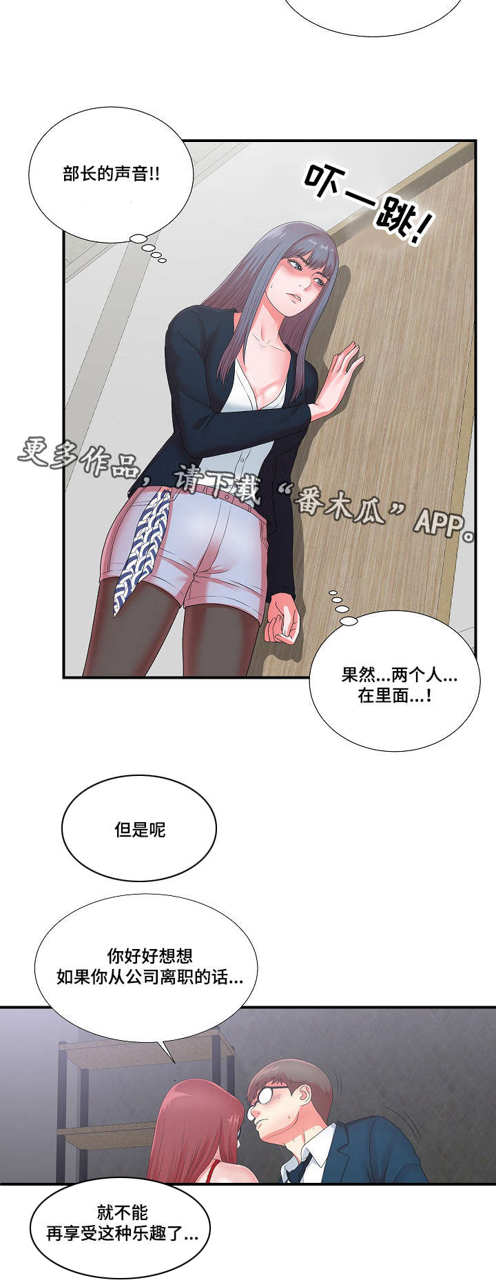 《妄想型》漫画最新章节第18章：谗言献媚免费下拉式在线观看章节第【1】张图片