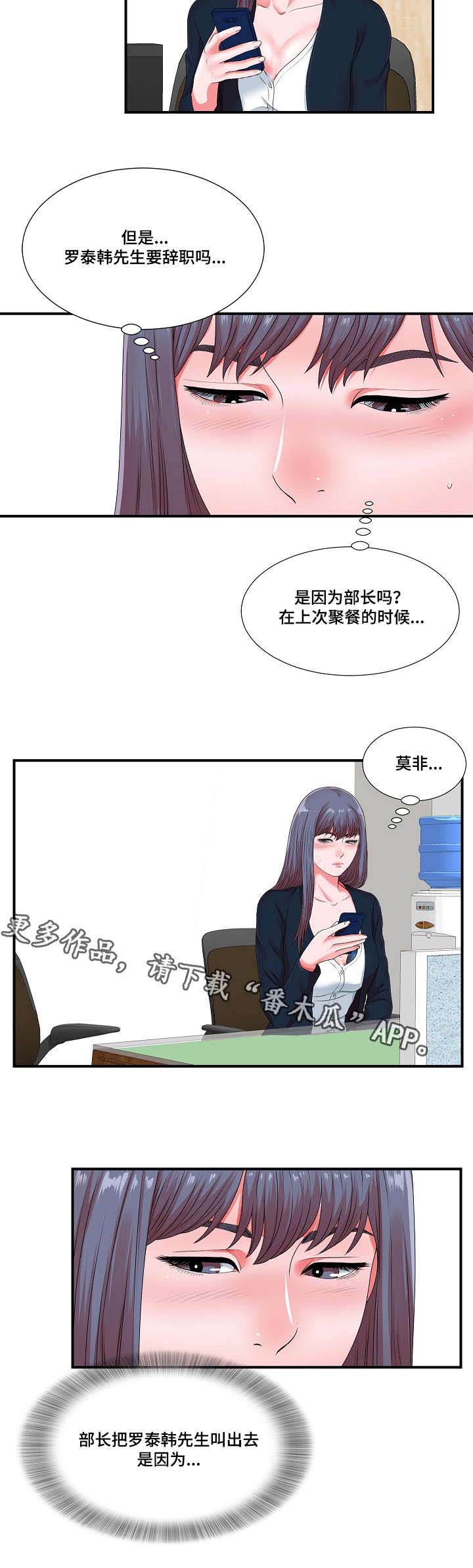 《妄想型》漫画最新章节第18章：谗言献媚免费下拉式在线观看章节第【8】张图片