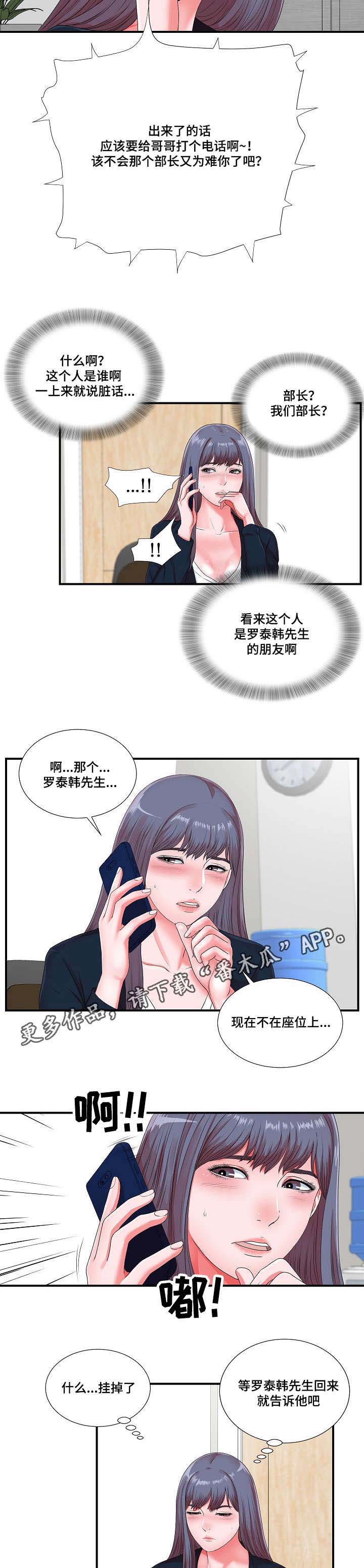 《妄想型》漫画最新章节第18章：谗言献媚免费下拉式在线观看章节第【9】张图片