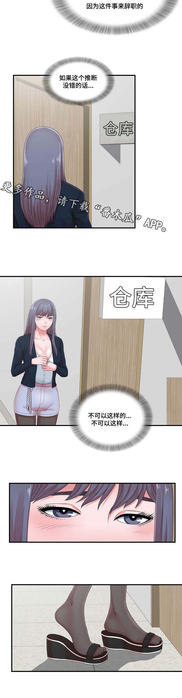 《妄想型》漫画最新章节第18章：谗言献媚免费下拉式在线观看章节第【3】张图片