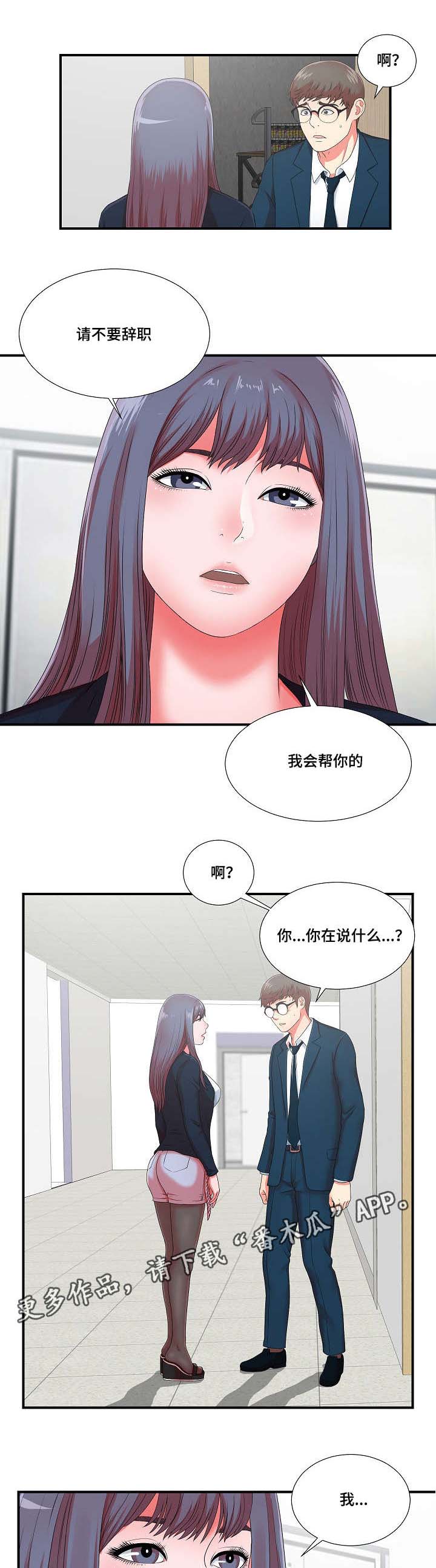 《妄想型》漫画最新章节第19章：我暂时需要你免费下拉式在线观看章节第【4】张图片